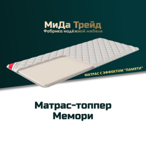 Матрас-топпер «Мемори» - 1