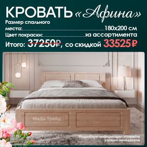 Кровать двуспальная «Афина» - 1