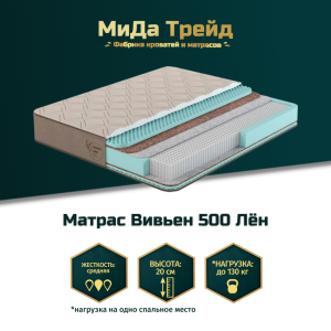 Матрас «Вивьен 500 Лён» - 1